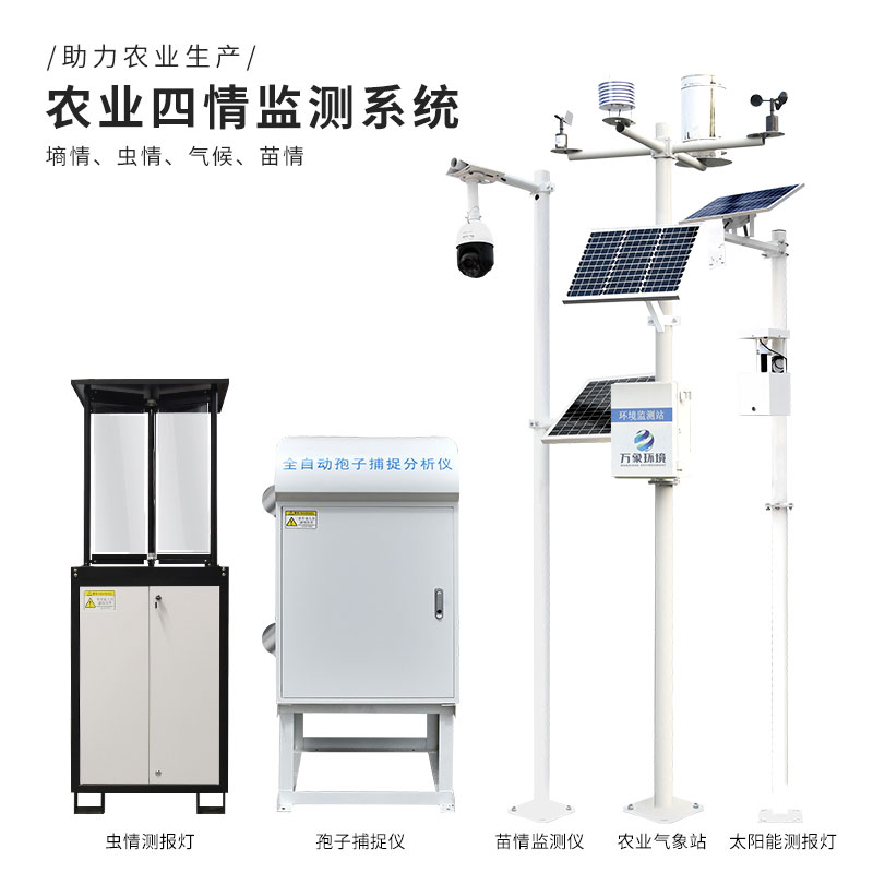 大田四情監(jiān)測系統(tǒng)使農(nóng)業(yè)生產(chǎn)更加科學、高效、精確