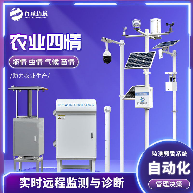 農(nóng)情監(jiān)測(cè)系統(tǒng)的組成部分各自負(fù)責(zé)什么？