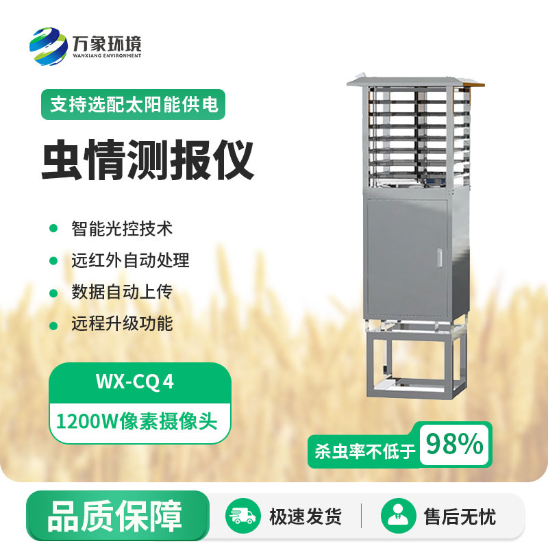 為什么農(nóng)田要安裝智慧蟲情測報(bào)系統(tǒng)？