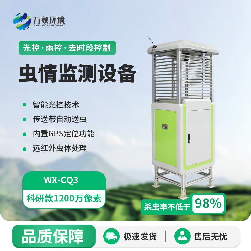 農(nóng)業(yè)蟲情測報(bào)系統(tǒng)