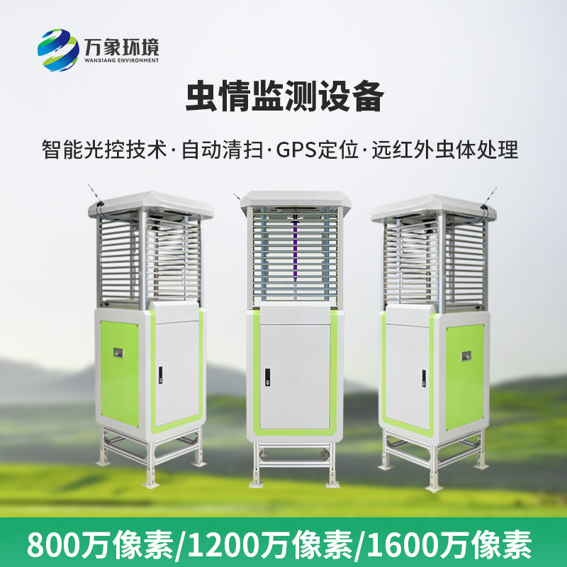 智能自動蟲情測報(bào)燈