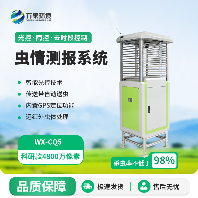 高精度蟲情測報(bào)燈有了4800萬像素加持會(huì)有什么改變？