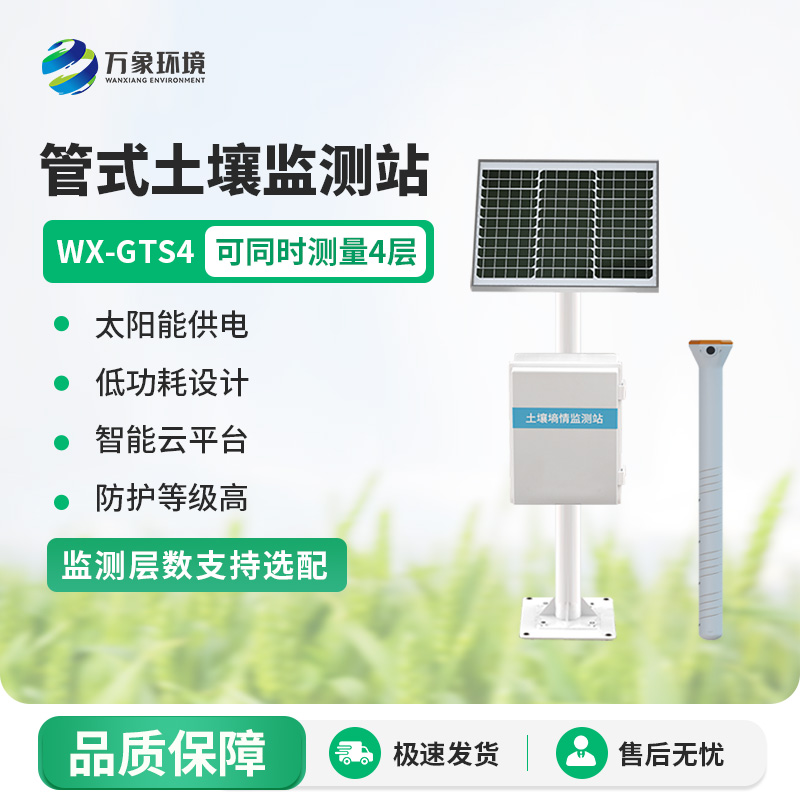 管式土壤墑情監測儀在智慧農業種植中發揮了什么作用？