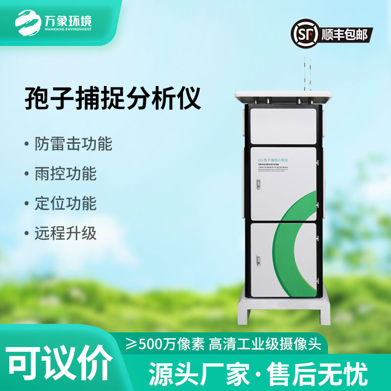 現代智慧農業為什么要安裝智能孢子捕捉系統？