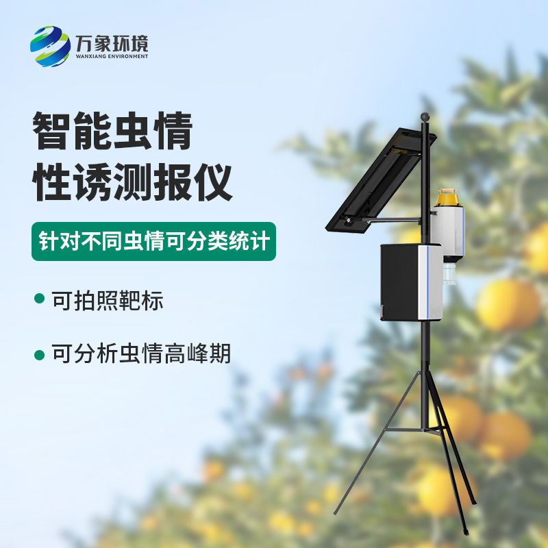 靶向害蟲自動測報系統