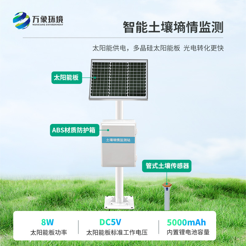 土壤墑情信息監測系統