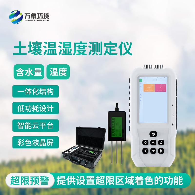 土壤水分溫度儀，優勢方面有哪些？