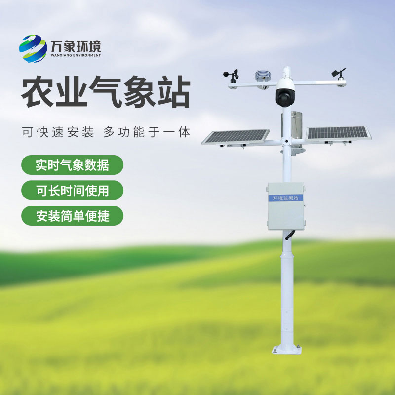 農業物聯網氣象站，農業四情監測中不可或缺的一環！