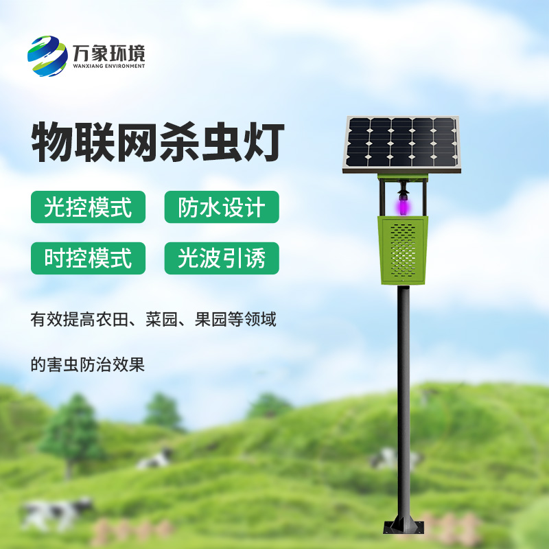 風吸式太陽能殺蟲燈，農業四情必不可少的設備之一