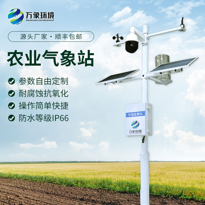 精準農業的新引擎：農業氣象自動觀測站引領現代農業管理變革