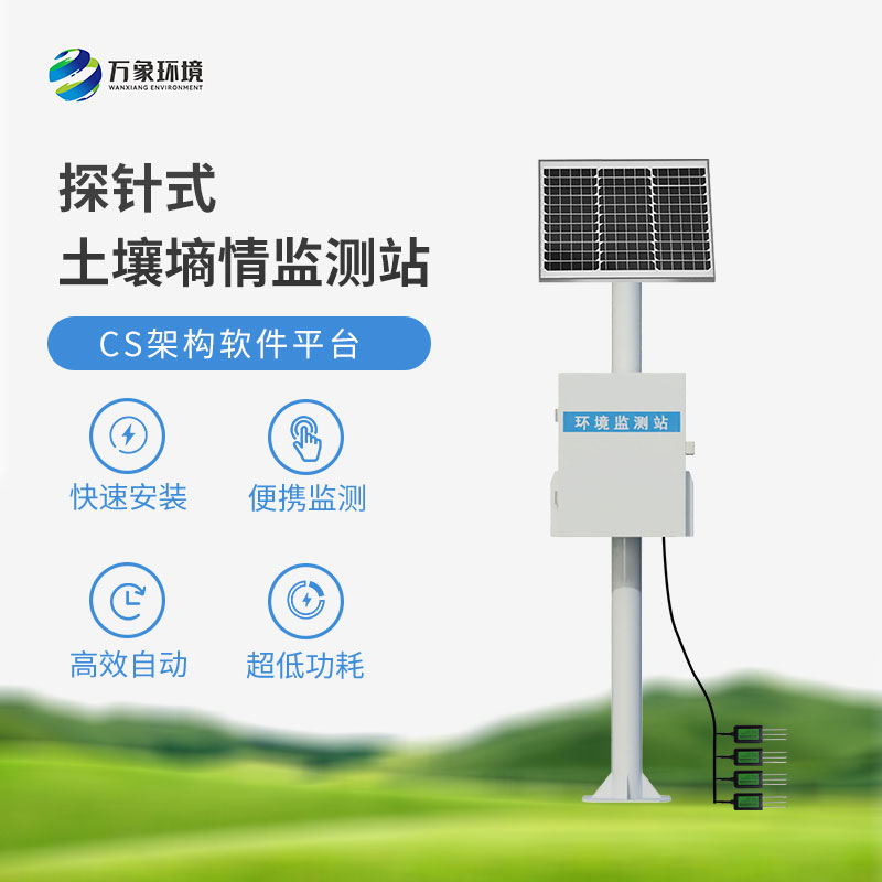 土壤墑情智能監測站