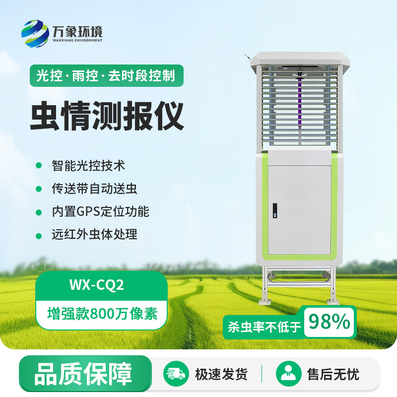 智慧蟲情測(cè)報(bào)燈，竟可以這樣監(jiān)測(cè)蟲情！