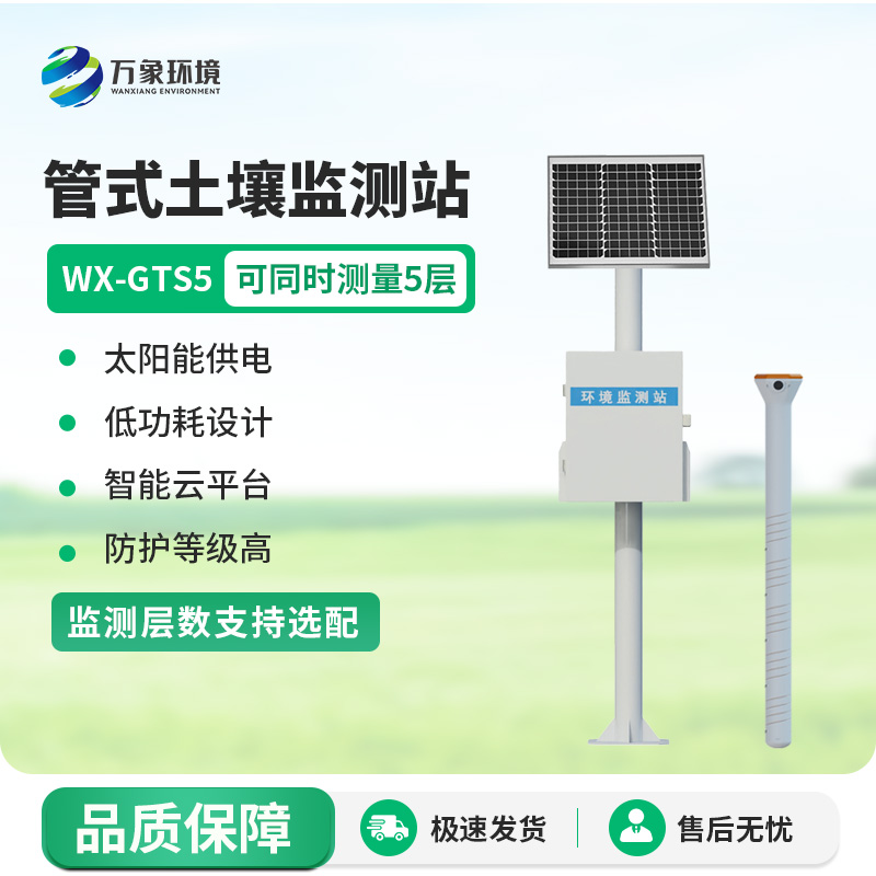 管式土壤含水率監測站的使用竟然有這么多優勢！