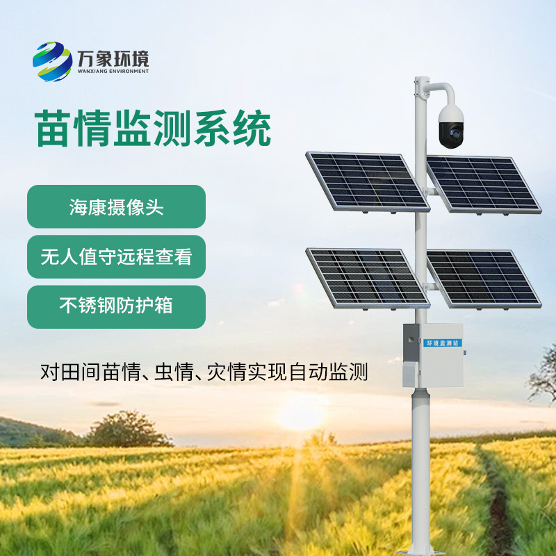 苗情生態自動監測系統的使用竟然有這么多優勢！