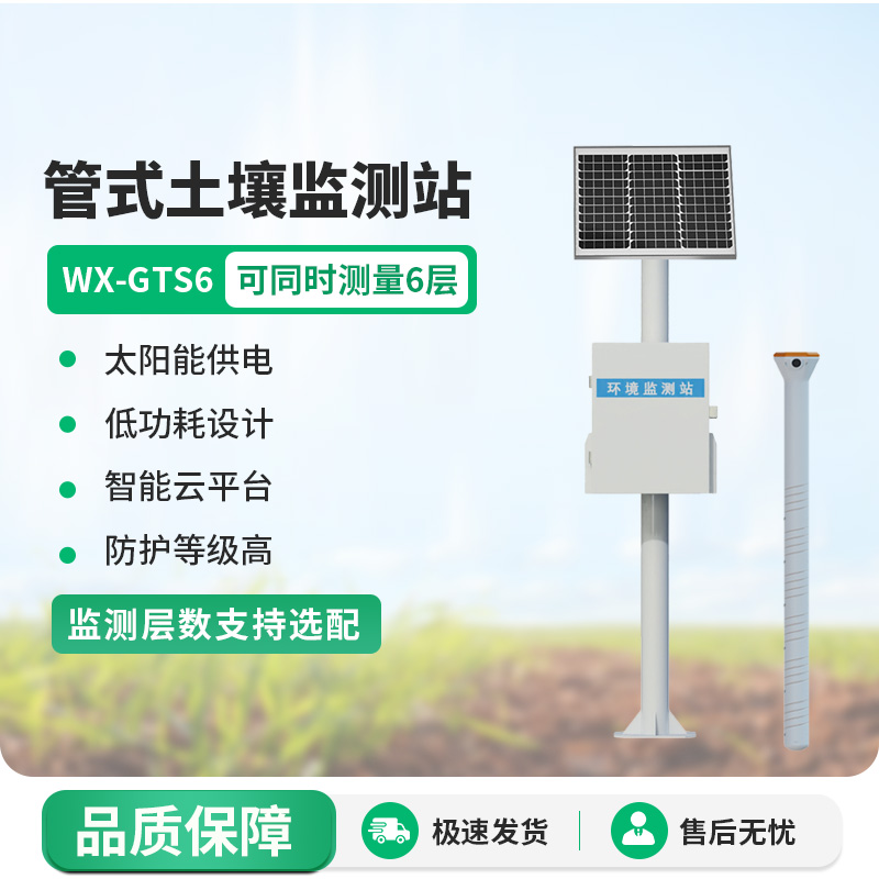 管式土壤墑情監測站系統，竟然有這些妙用！