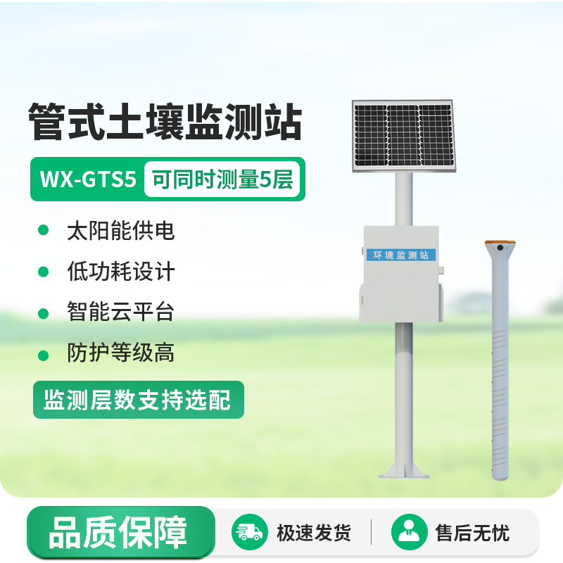 管式土壤墑情記錄儀，土壤健康與否它來解答
