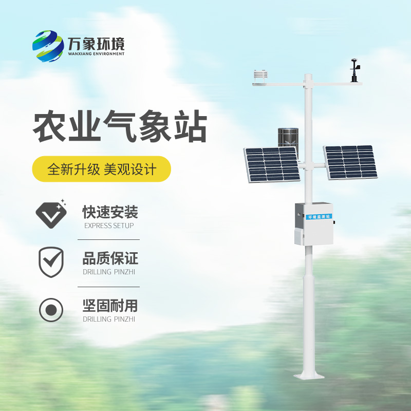 農業環境氣象觀測站