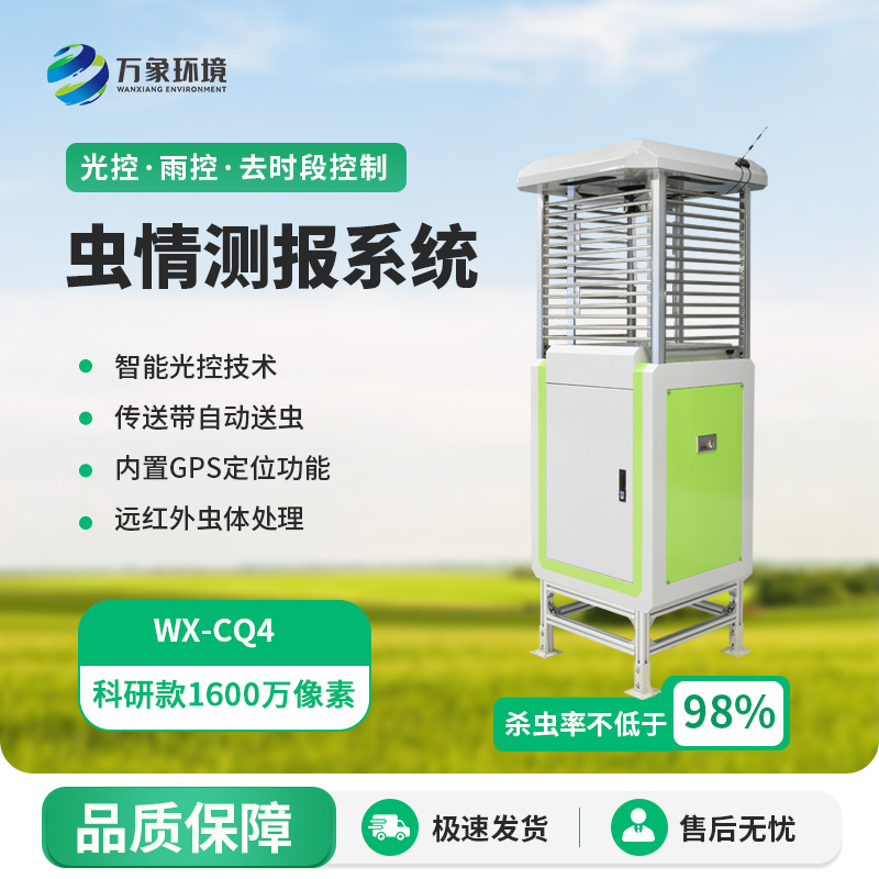 遠程蟲情測報分析系統，農業蟲害監測的寶藏設備
