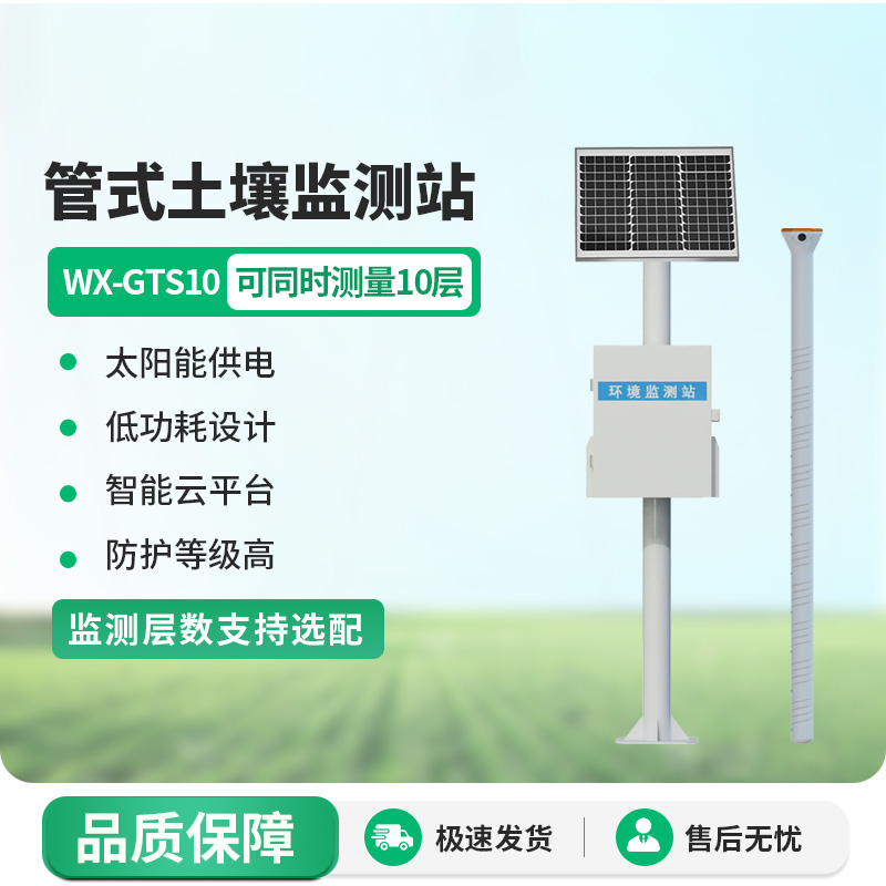 十層管式土壤墑情監測站，土壤健康管理專業設備