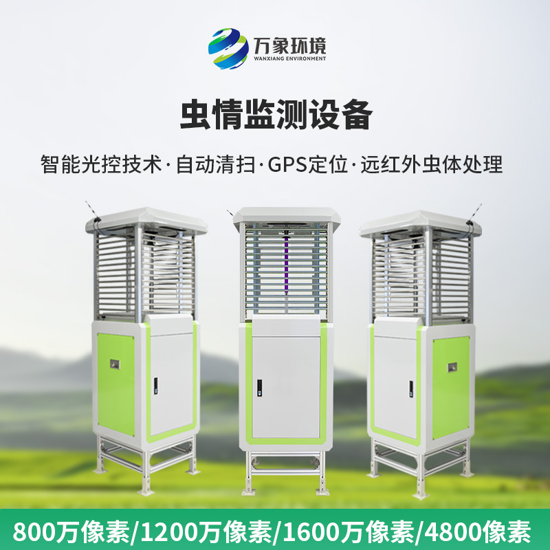智能識別蟲情測報系統，現代化利器，讓蟲情監測不再難！