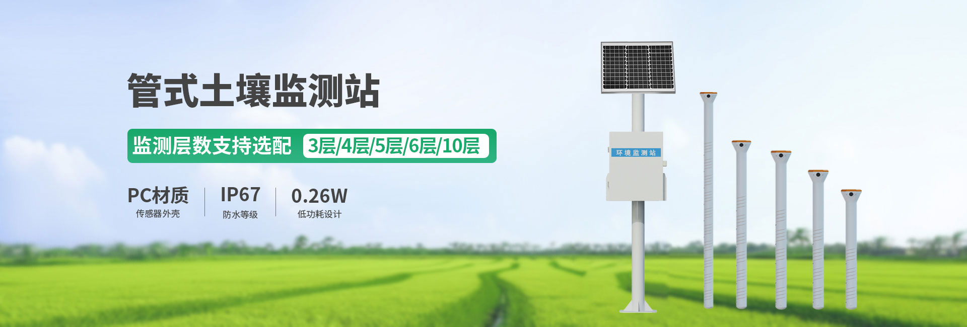 管式土壤墑情監測站